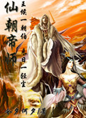 仙朝帝师女主