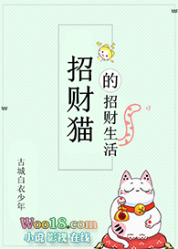 招财猫的田园生活作者:杏逐桃