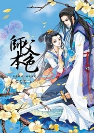 《师父》