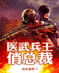 医武兵王俏总裁漫画免费