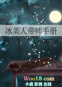 冰美人帝师手册全文