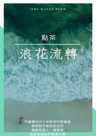 鬼灭的浪客小说