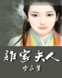 谁家夫人这么漂亮啊!怎么回复他