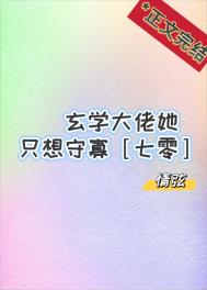 玄学大佬她只想种田免费阅读