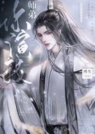 师弟怎么是绿茶