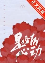 婚后心动作家:简璎