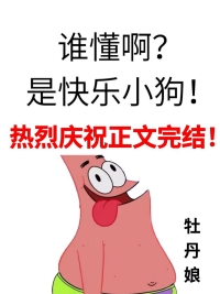 快乐小狗是什么意思