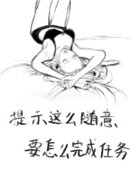 要怎么完成任务作者:谛听子