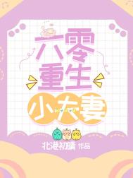 六零小夫妻全文相濡以沫