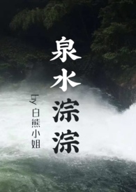 泉水淙淙的读音是什么