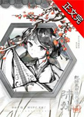 师妹她走火入魔免费