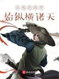 武道长生:从拜师华山开始