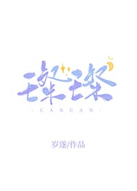 徐墨年璨璨