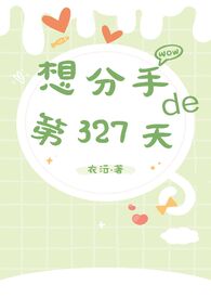 分手37天了