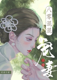 八零宠婚甜如蜜免费阅读