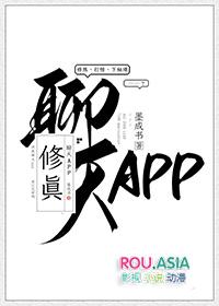 修真聊天群哪个app免费