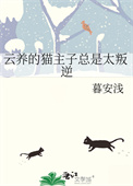 云养猫是什么软件