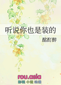 《听说你也暗恋我》 作者:森木岛屿