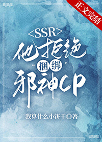 本SSR拒绝和邪神组cp