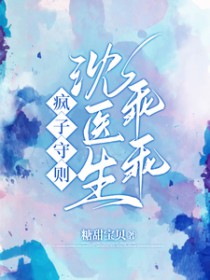 《疯子》小说免费全集