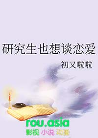 研究生期间谈恋爱好吗