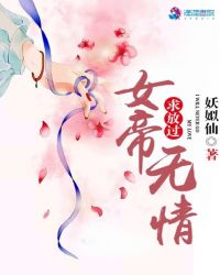 女帝落无情