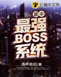 都市最强boss林帆