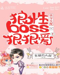 快穿女配之攻略狼性boss