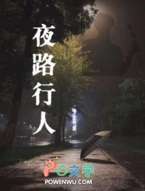 夜路行人简谱