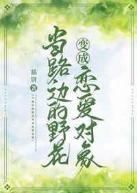 路边的野花形容什么