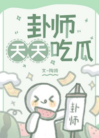 换肤后天天吃瓜