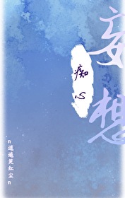 惊师尊竟然暗恋我