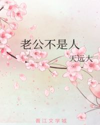 老公不是人健身那女的叫什么