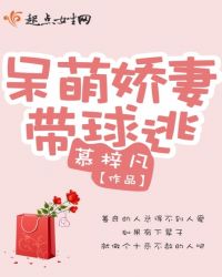 呆萌仙妻抱回家